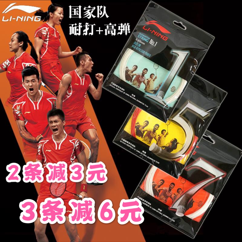 Li Ning badminton Line 1 Line 1 5 7 Line 7 resistant to high rebound professional Offensive Racket Line Network Route