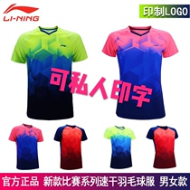 Li Ning 2020 new badminton suit AAYN269 078 men and women with the same group purchasing speed dry competition blouses