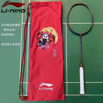 Li Ning Badminton Racket Pneumatic Full Carbon Single Pat to Commemorates the City of Wind Power 9000C Watanabe