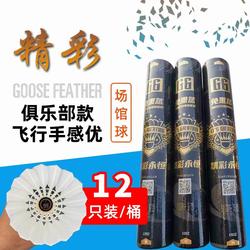 Wonderful G6 Badminton, Durable King Goose Feather Professional Training Competition, Not Easy to Rot, 12 Pieces, Stable Outdoor Flight