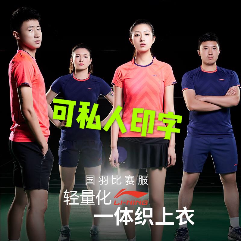 New Li Ning Badminton suit men and women in one knitting round collar AAYN 343 126 comfortable air air air dry