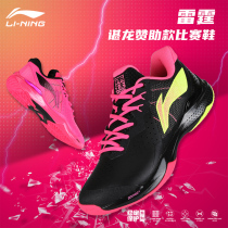 Li Ning Badminton Shoes Thunderbolt Series Male AYAR037 Chen Longtong 2021 New S&T damping and abrasion resistance