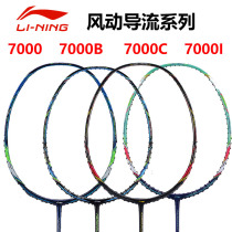 Li Ning Fengqi 7000i B C badminton racket full carbon single shot ultra-light National team Huang Yaqiong 4000B