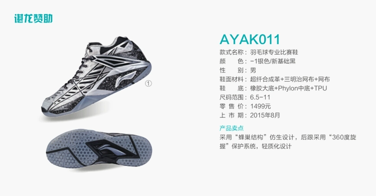 Giày cầu lông nam mới 龙 御 战 thi đấu cầu lông đội tuyển quốc gia AYAK011 đích thực - Giày cầu lông
