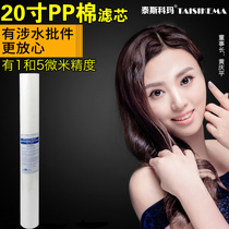 20 inch ppcotton filter element water purifier security precision filter bottle commercial water machine filter element industrial meltblown