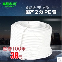 2-point PE pipe domestic water dispenser food grade water pipe 1 4 hose pure water purifier water purifier