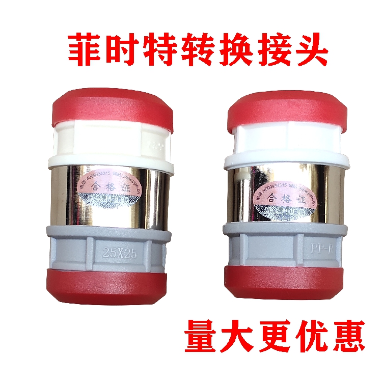 Filet conversion joint ground warm pipe conversion pipe fittings PPR transPERT PPR turn PB conversion Direct