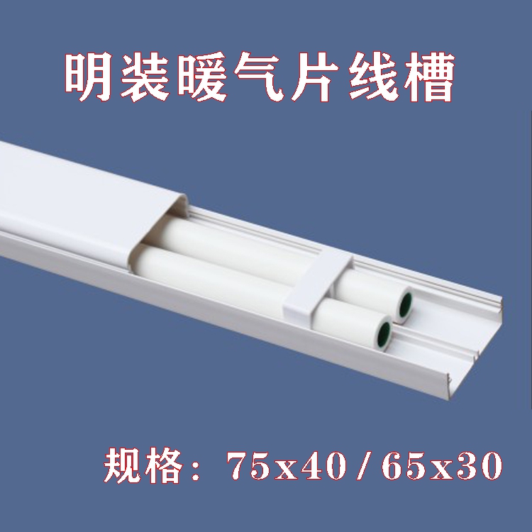 Clear-fit heating sheet trunking decoration trough warm through pipe trough PPR25 pipe aluminium plastic pipe protection trough old house renovation