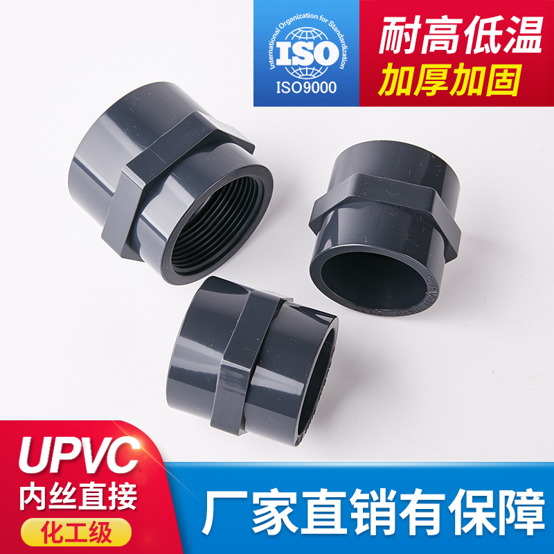UPVC internal wire direct PVC chemical tube plastic internal thread direct to water pipe internal tooth joint DN15 -DN100