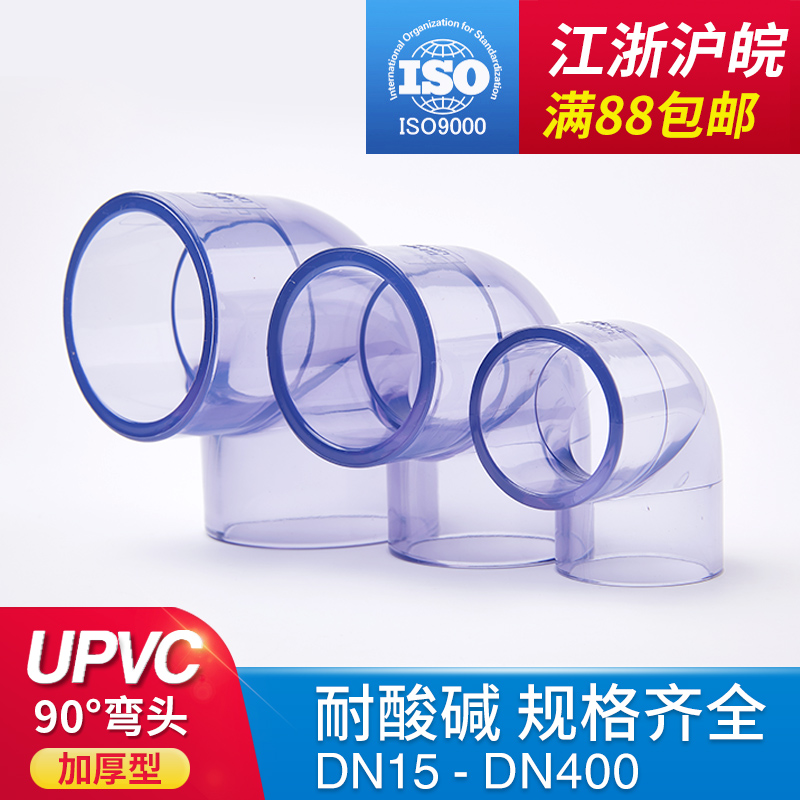PVC transparent elbow GB water supply pipe fittings UPVC water pipe 90 degree elbow PLASTIC transparent right angle elbow
