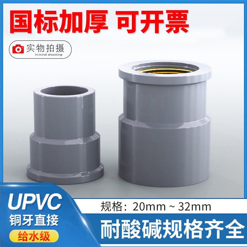 PVC-in-copper inner-wire direct UPVC to water pipe variation diameter inner tooth joint copper internal thread straight through joint accessories-Taobao