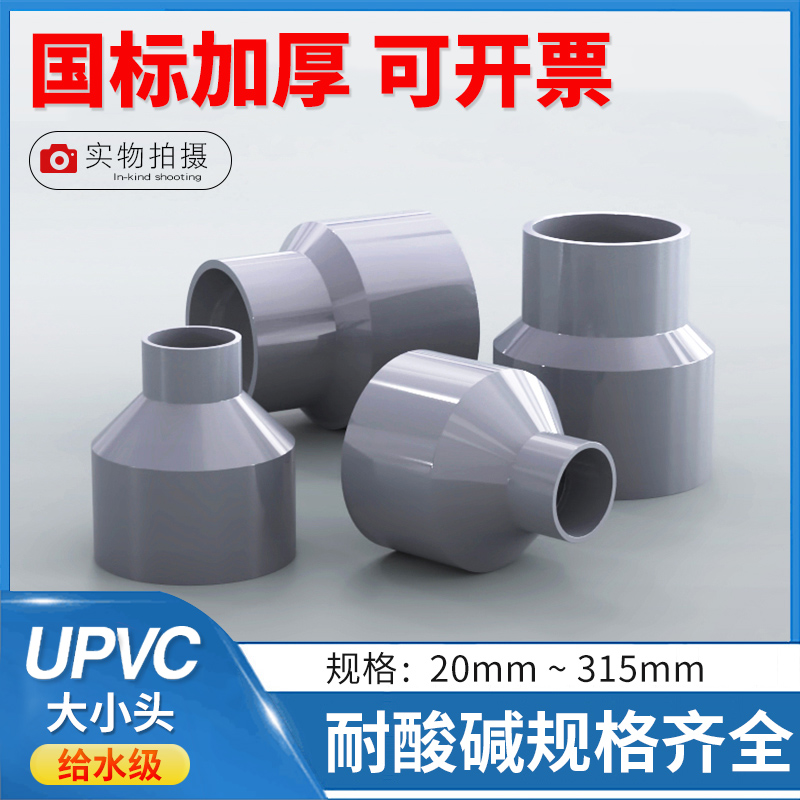 PVC Variable Diameter Direct PVC Plastic Water Pipe Accessories UPVC Plastic Size Head Change Diameter Direct