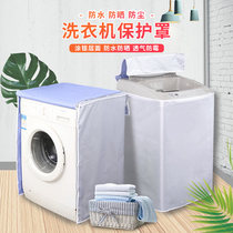 Washing machine cover waterproof sunscreen roller wave wheel Siemens Haier little Swan Panasonic open cover automatic universal
