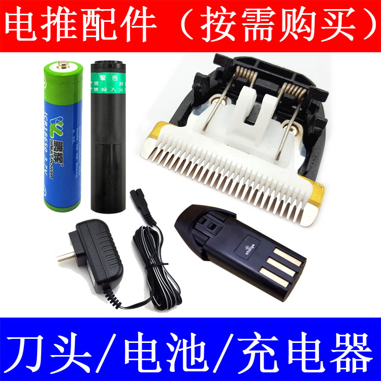 Applicable to Baorun's various general haircuts electric clippers accessories push head electric clippers ceramic cutter head charger battery