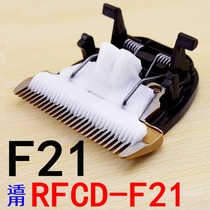 Suitable for Riwei F21 electric clipper electric clipper adult haircut Rechargeable Hair Clipper RFCD-F21 replacement cutter head