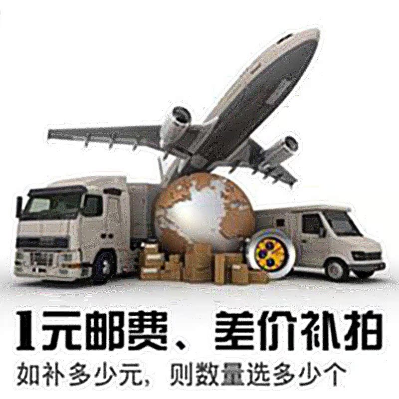 Postage supplement for the price difference-Taobao