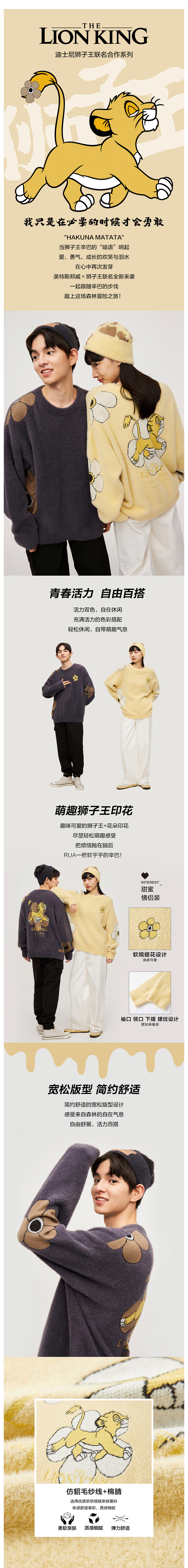 美特斯邦威 狮子王联名款 仿貂毛绒针织衫 图1