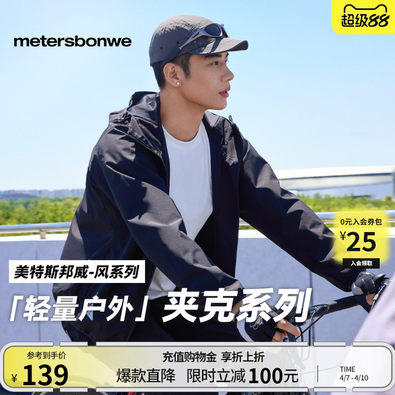 Metersbonwe ユニセックスジャケット、新作春物アウトドア防水コート、スポーツスリムフィットフード付きトップス