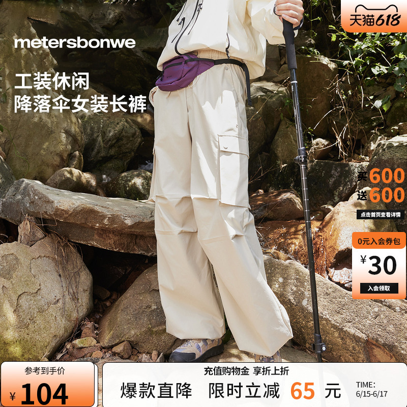 Metersbonwe Women's Casual Pants Spring Comfortable Drawstring Workwear Loose Slimming Straight Versatile Sports Parachute Pants