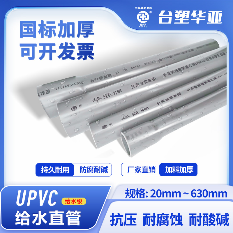 Huaya PVC pipe UPVC to water pipe grey upper water pipe pipe pipe drain polyvinyl chloride water hard straight tube-Taobao