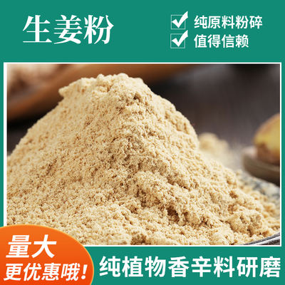 Junzhiyao Ginger Powder 500g, pure ginger chunks ground, old ginger powder, dried ginger powder, original point, edible ginger slice powder, seasoning