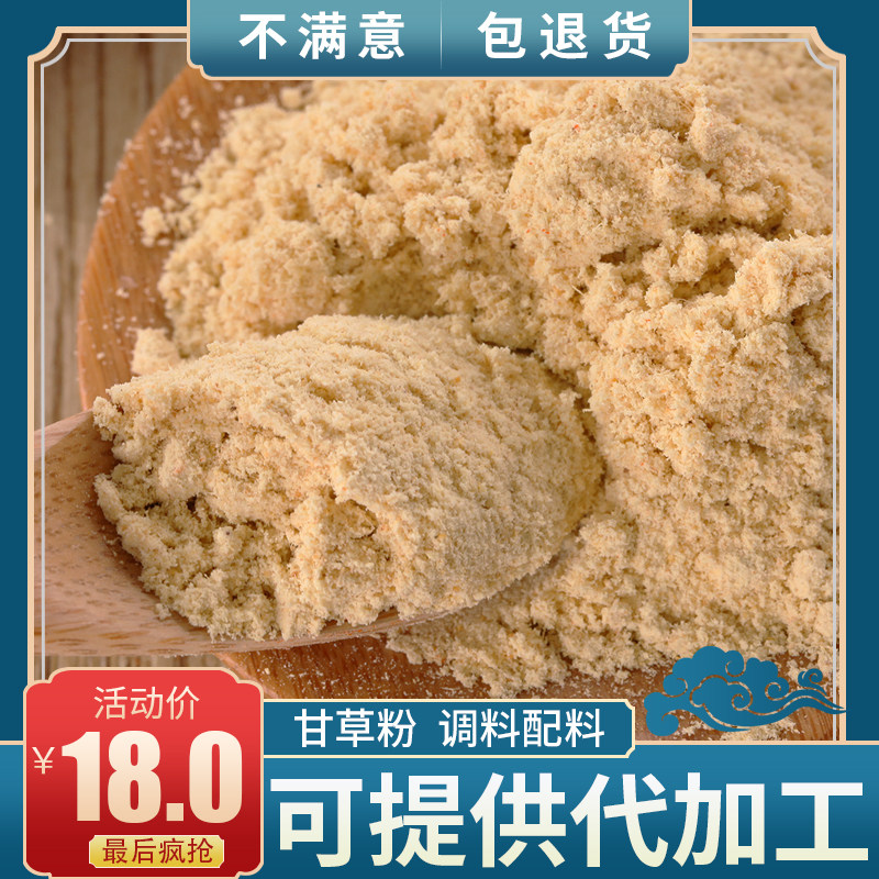 Licorice powder Pure licorice flake powder Edible freshly ground hay flake powder Seasoning ingredients 500 grams