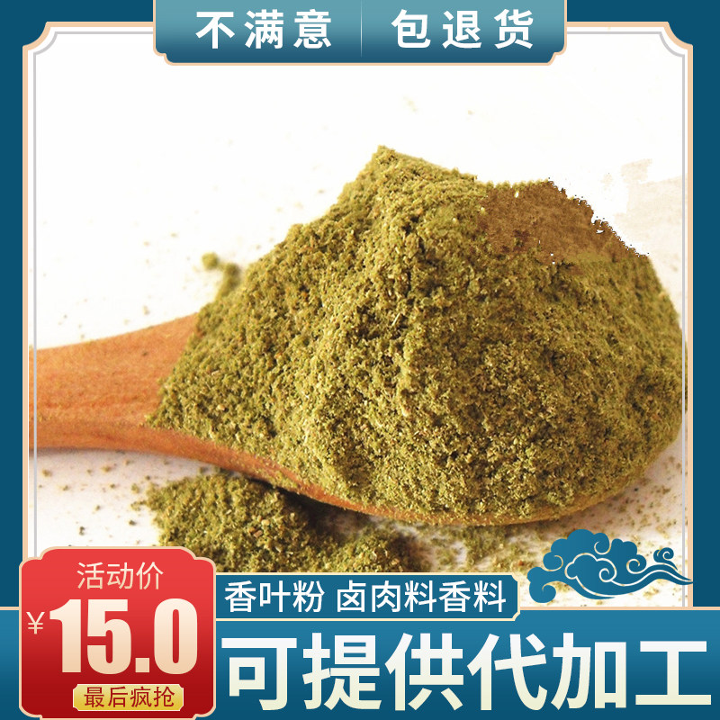 Geranium powder Bay leaf powder 500g Stewed meat, stewed meat, spices, spices, spices, spices, spices, spices, spices, spices, spices, spices, spices, spices, spices, spices