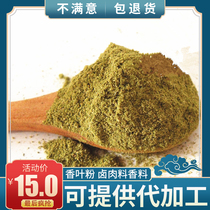 Fragrance powder bay leaf powder 500g stewed meat seasoning seasoning spices Daquan