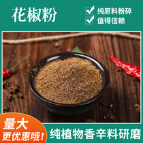 Sichuan pepper powder Dahongpao rattan pepper Sichuan peppercorn oil powder special hemp foot soak 500g marinated hot pot spice seasoning
