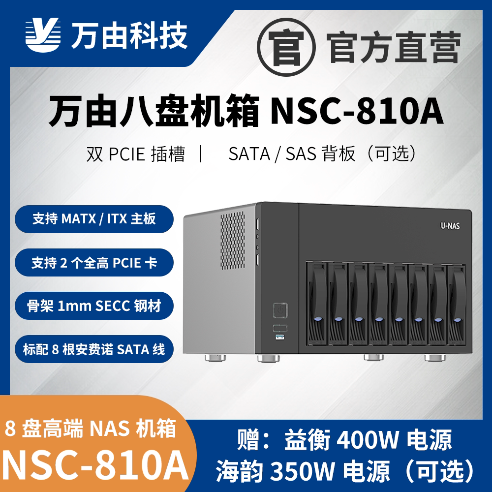 Wanyou main case NSC-810A U-NAS DIY 8-bay main case PCIE expansion SAS itx matx motherboard