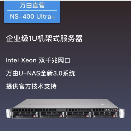 Increased ticket by U-NAS NS-400 Ultra 1u rack server network storage nas