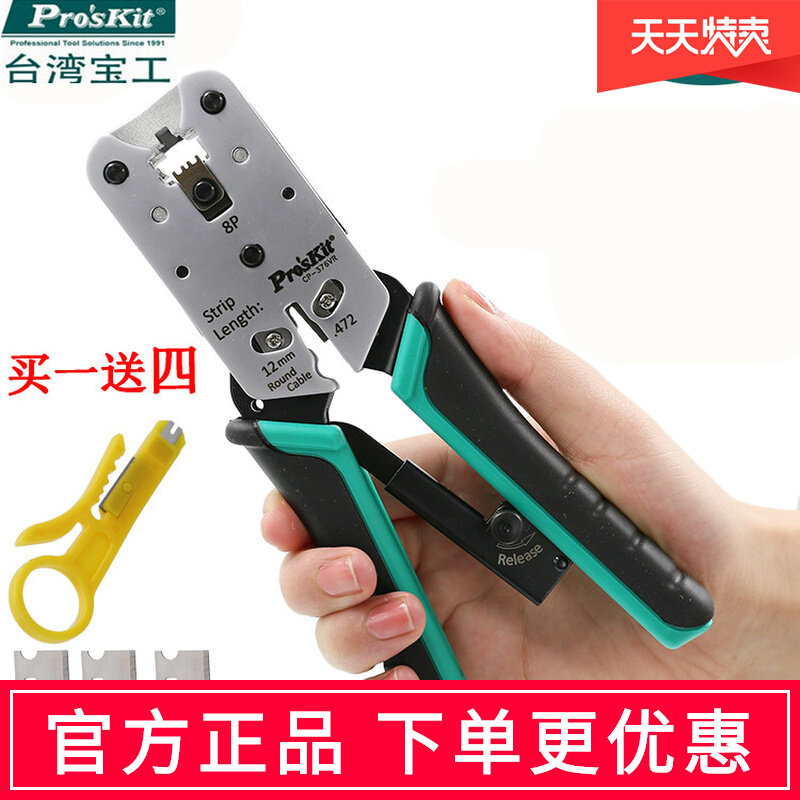 Taiwan Baogong 8P wiring network crimping pliers network line crimping pliers computer crystal head crimping pliers CP-376VR
