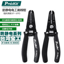 Baogong 1PK-3001E anti-static wire stripping pliers wire crimping and cutting multi-functional stripping pliers wire stripping pliers 3002E