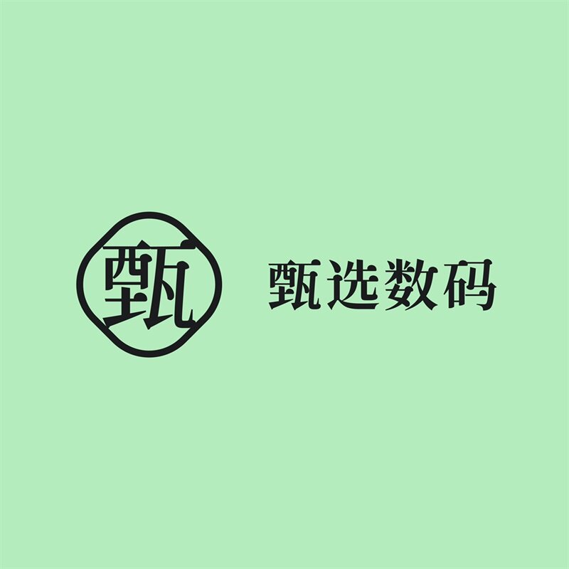 甄选数码好货