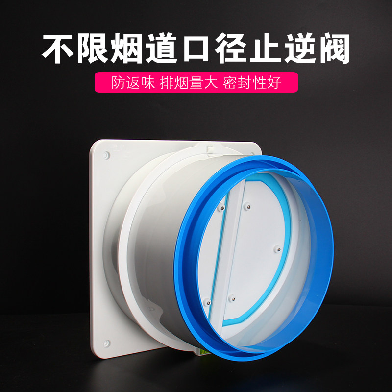 ten thousand FLUE STOP BACKSTOP VALVE KITCHEN SPECIAL VENTILATOR SMOKE EXHAUST PIPE CHECK VALVE ANTI-STRING TASTE CHECK VALVE ANTI-SMOKE BAO-Taobao