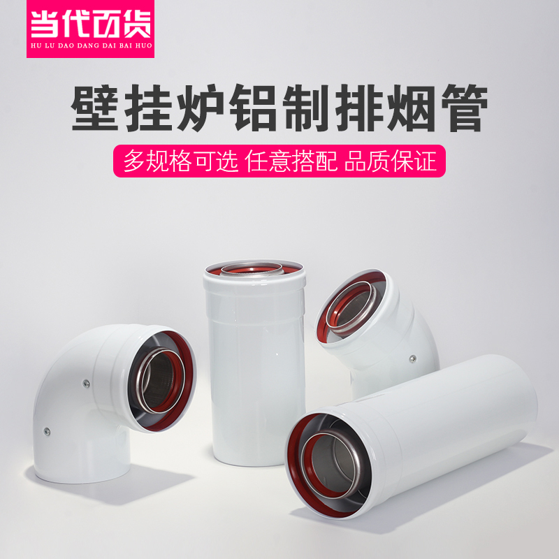 Gas Wall-Mounted Boiler Chimney Pipe 60/100 Cast Aluminum Elbow Exhaust Pipe Double-Layer Extended Section Elevated Chimney