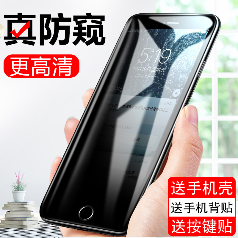 Apple 8 anti-pyle tempered film iPhone 7 anti-spy film 8plus full screen covered seven anti-privacy 7p anti-peeping film