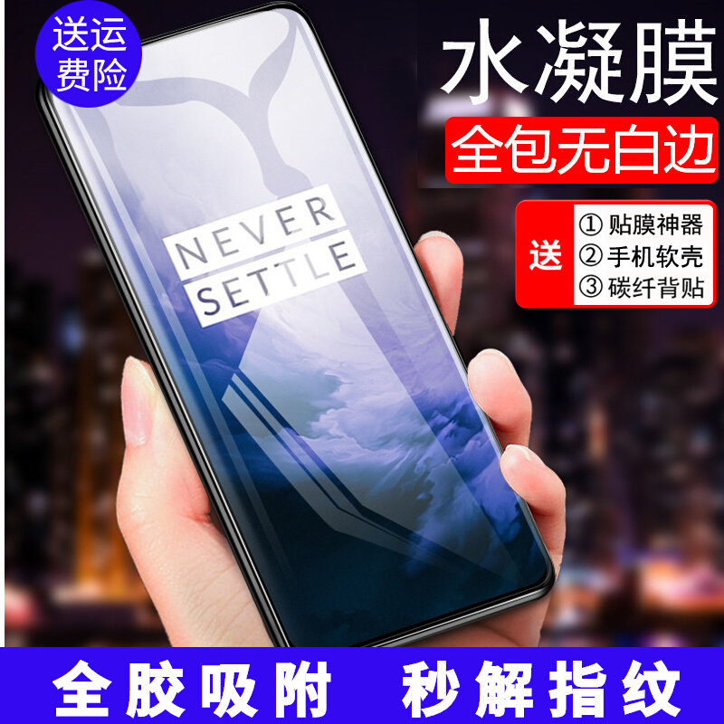 One plus 7Pro mobile phone protective film full screen covering oneplus7Tpro water gaze film 1 6 original protective film 5t adhesive film