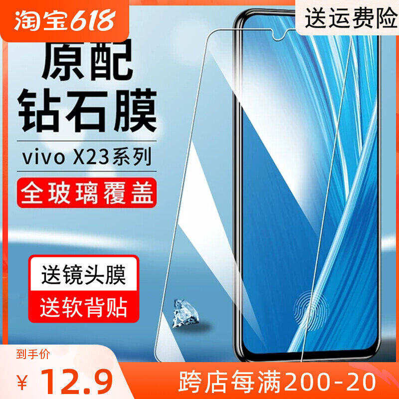 vivox23 steel chemical film X23i mobile phone protective film full screen covering x23 Mirage version full package anti-fall glass protective film