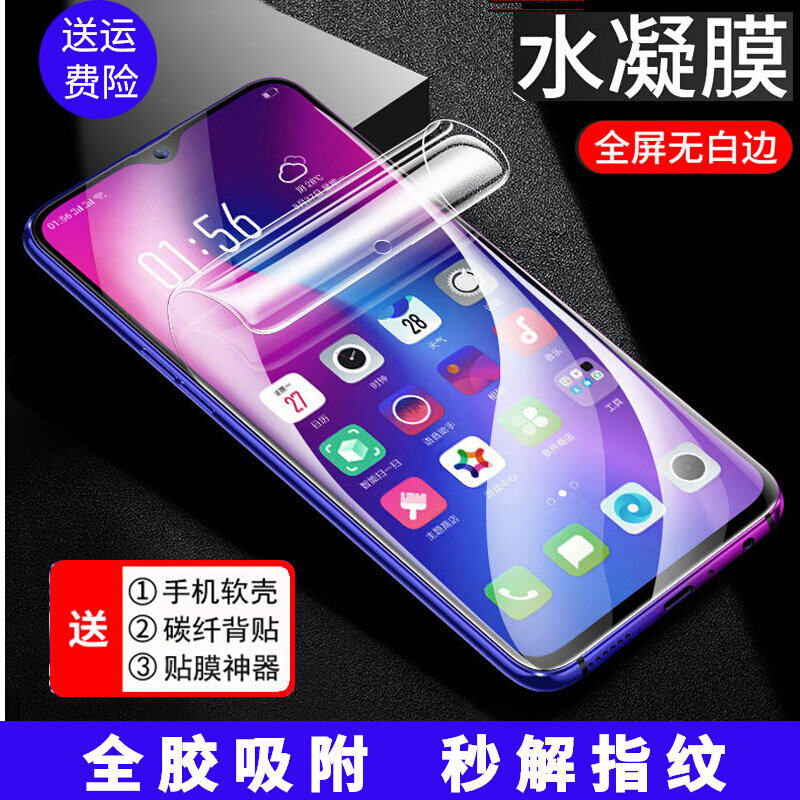 oppor17 in Full Screen Coverage of oppor17 Water Condensation Film R17pro Phone protective film Anti-Blu-ray anti-fall r17 HD full package anti-explosion film