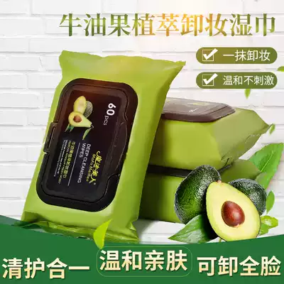 2 packs of avocado makeup remover wipes women's deep cleaning disposable makeup remover wet wipes portable 60 packs