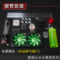 Computer hard pipe elbow water-cooled radiator set SC600 water pump with cylindrical water tank (package)