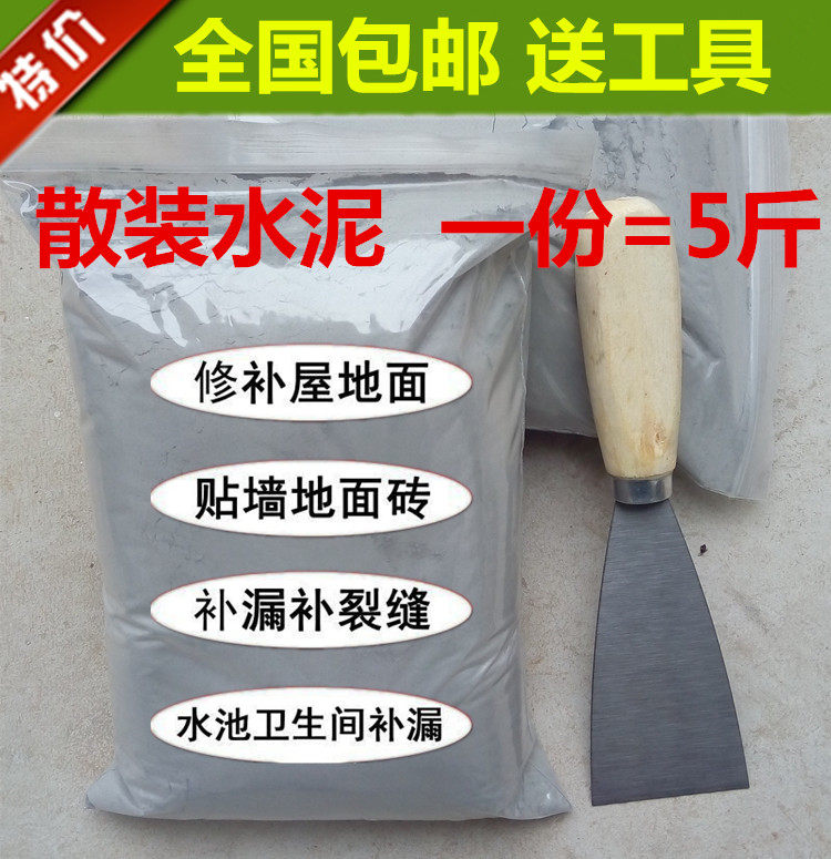 Bulk sachet cement packet cement Pure cement Portland cement Indoor plugging ceramic tile household 325 cement