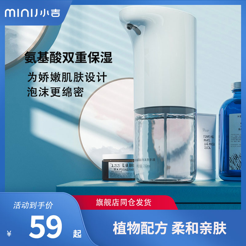 minij Xiaoji automatic mobile phone washing smart sensor foam hand sanitizer machine soap dispenser refill liquid household set