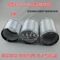 100mm long 2 meters Yuba ventilation fan range hood double-layer thickened aluminum foil telescopic smoke exhaust pipe ventilation pipe exhaust pipe