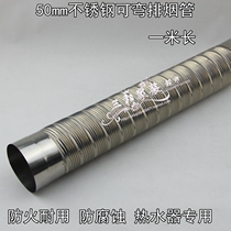 Gas water heater smoke exhaust pipe can bend exhaust hose ventilation pipe strong exhaust stainless steel flue pipe 50mmx100cm