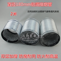 180mm long 2 meters Yuba ventilation fan range hood double-layer thickened aluminum foil telescopic smoke exhaust pipe ventilation pipe exhaust pipe