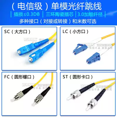 Carrier-class single-mode optical fiber jumper SC-SC-LC-LC-FC-FC-ST-ST 3 M 5 10 20 30m pigtail