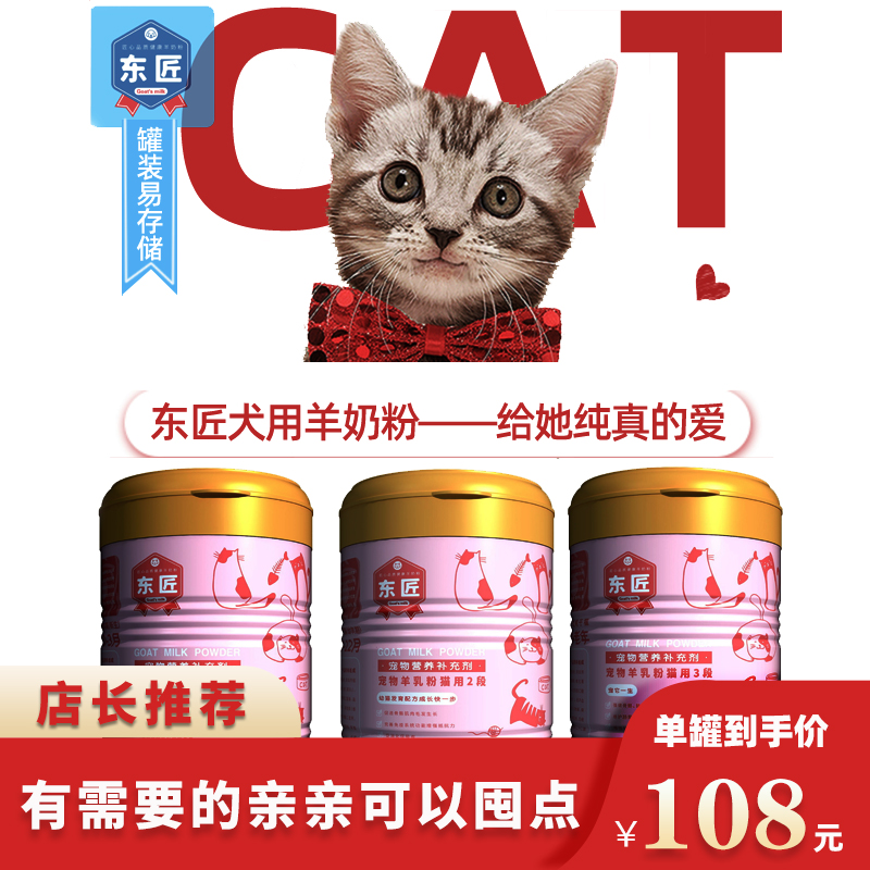 Old Crazy Yang Dongjiang Pet Goat Milk Powder Kitty Cat Nutrition Nourishing Calcium Teddy Nutrition 400g