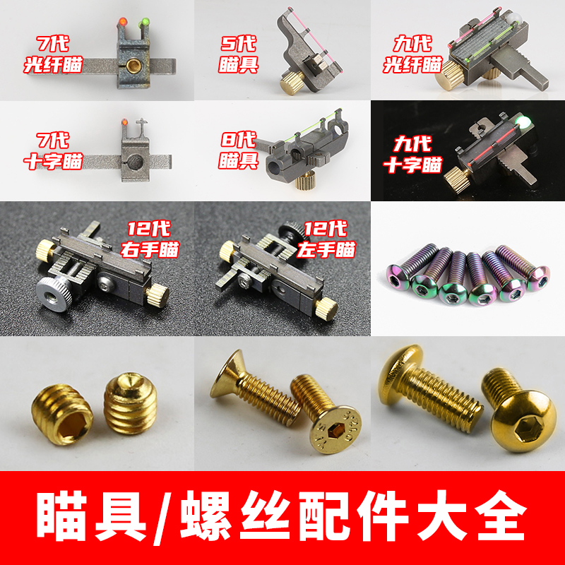 Chice slingshot universal sight M3M4 screw accessories Daquan flat leather archer screw countersunk head cylindrical head colorful